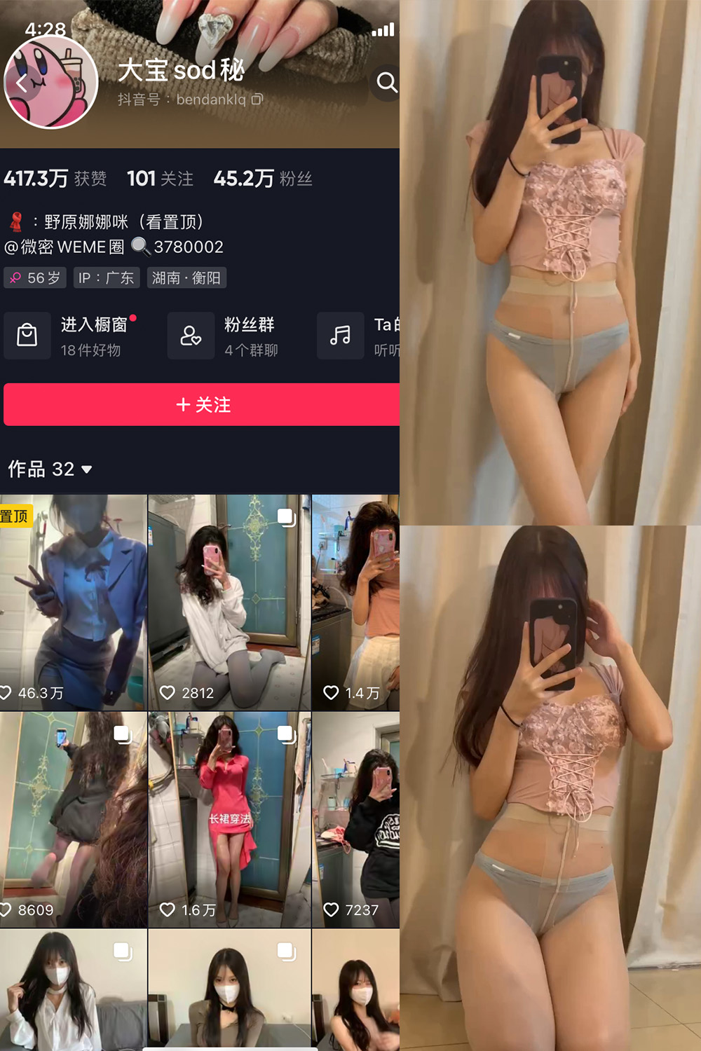 图片[1]-抖音 大宝sod秘 微密圈  NO.023期 【1P5V】最新至：2023.10.4-微密空间-全网最全抖音网红铁粉空间写真